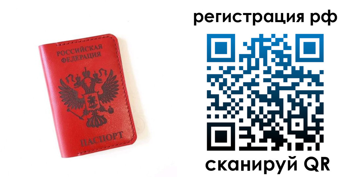 прописка законно в Красногорске