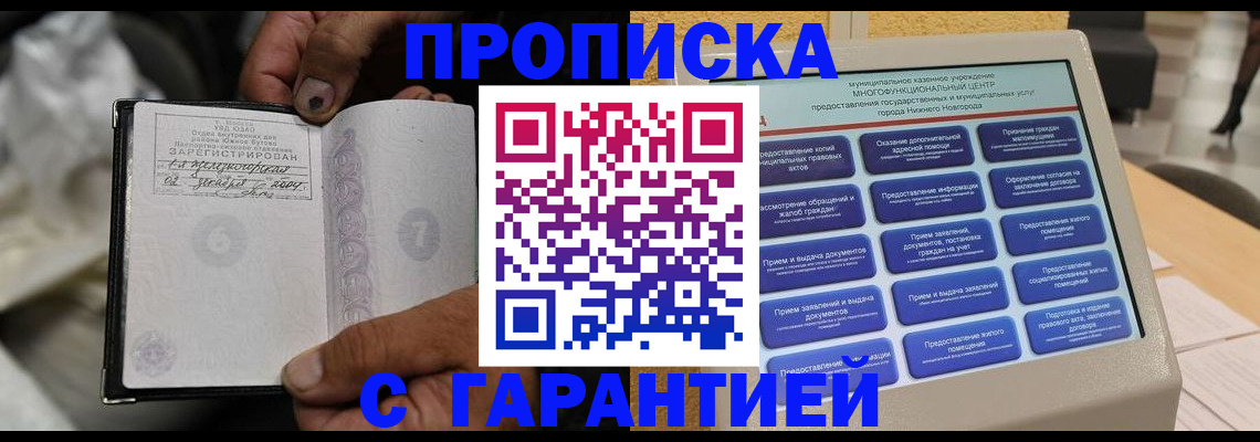 временная регистрация недорого в Красногорске