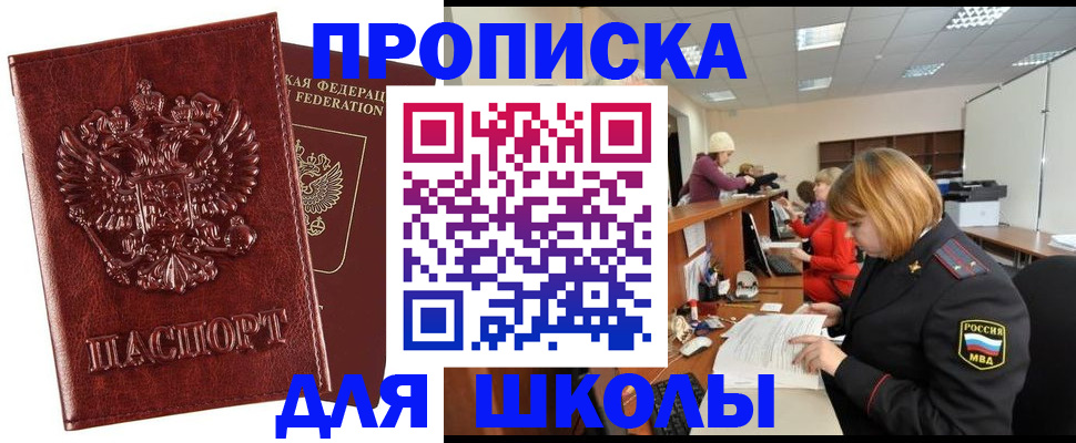 прописка для военкомата в Красногорске