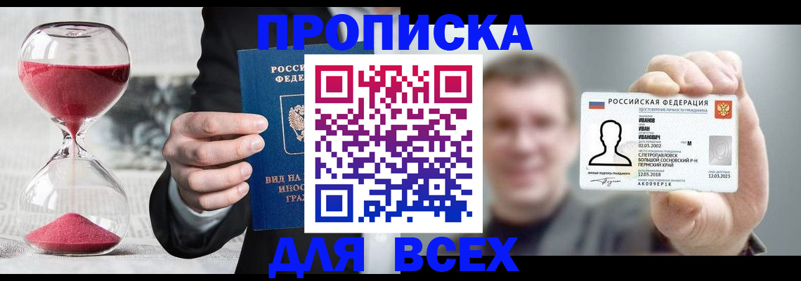 прописка в квартире в Красногорске